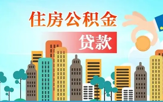公积金账户是什么-青州公积金服务平台